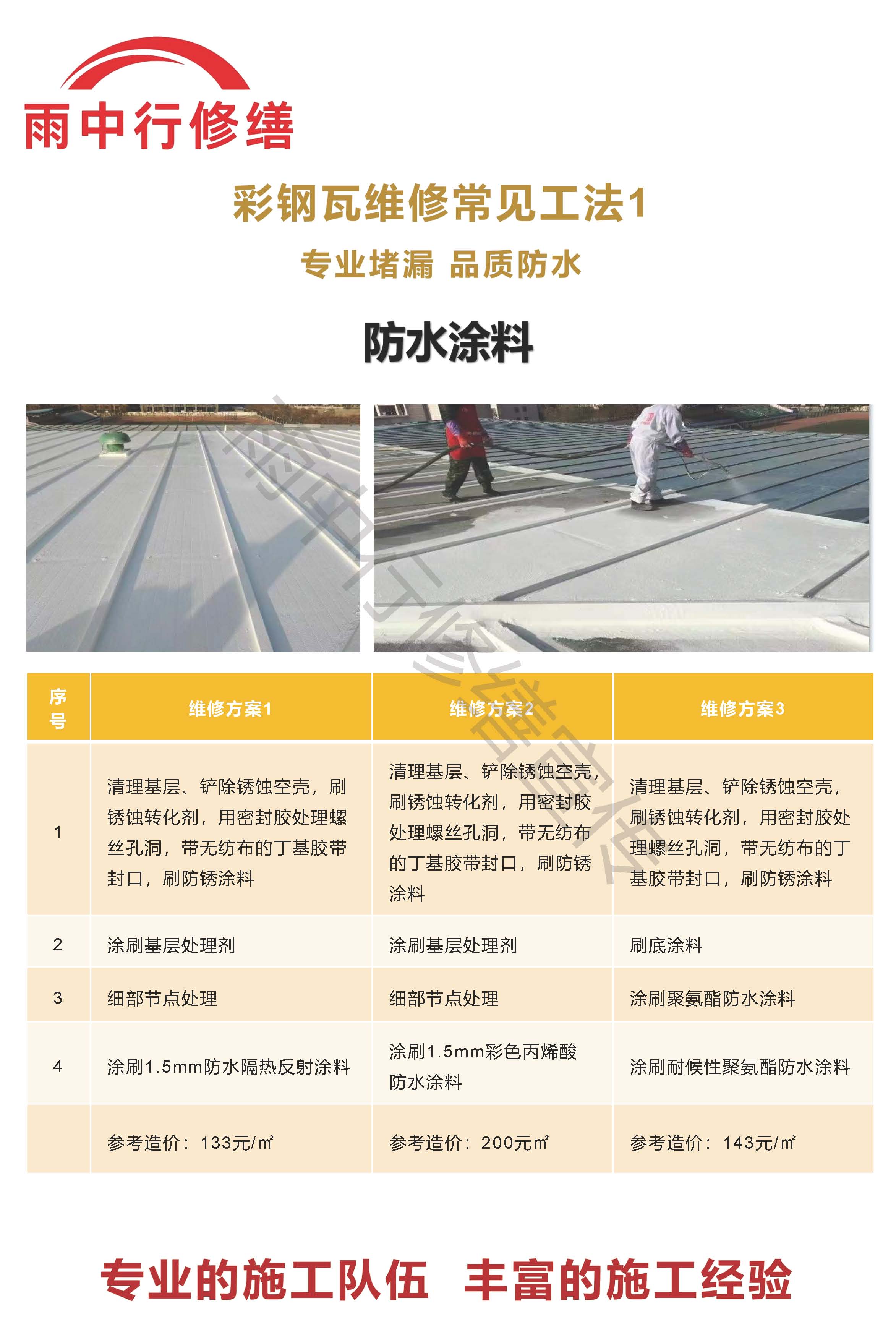 肥城专业彩钢瓦防腐翻新服务